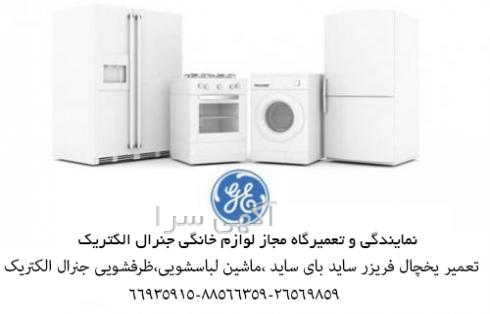تعمیرات لوازم خانگی آنلاین