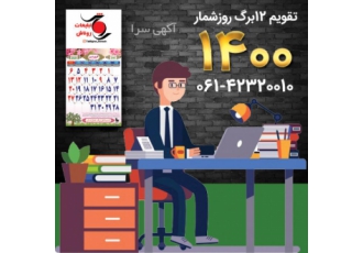 تقویم دیواری 12 برگ