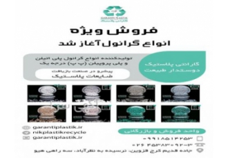 جشنواره فروش ویژه انواع گرانول به مدت محدود آغاز شد ⭐⭐ جشنواره فروش