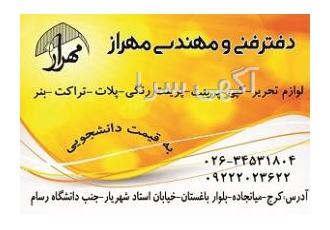 دفتر فنی و مهندسی مهراز کرج