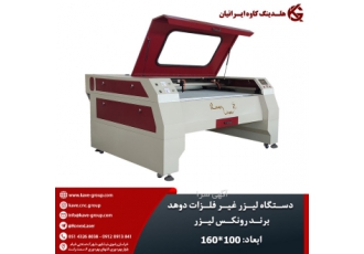 دستگاه برش لیزر CNC همراه با ضمانت تعویض کل دستگاه هلدینگ کاوه ایرانیان
