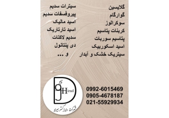 تامین کننده مواد اولیه صنایع غذایی دارویی بهداشتی بازرگانی داراگستر