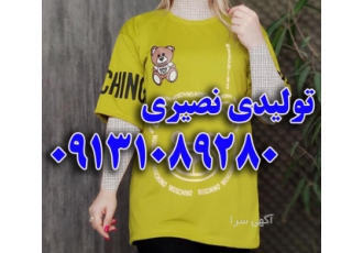 تولیدی تیشرت عمده تولیدی تیشرت عمده تولید و پخش نصیری تولید کننده انواع