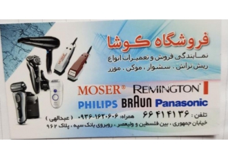 نمایندگی خدمات پس از فروش مرکزی رمینگتون قطعات و خدمات تعمیر کلیه
