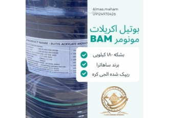 الماس مهام آپادانا وارد کننده مواد شیمیایی بوتیل اکریلات مونومر bam