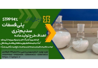 تری پلی سدیم فسفات تری پلی سدیم فسفات تولید داخلی در بسته بندی های 25