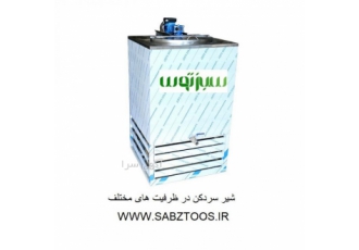 شیر سردکن یخچال شیر سرد کن های صنعتی در ظرفیت های مختلف از 180 لیتری تا