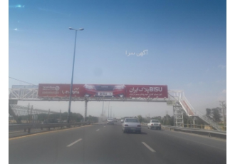 بیلبرد ورود به شهر اصفهان بیلبرد ورود به شهر اصفهان 52 متر مربع