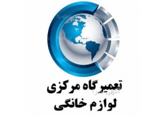 تعمیرگاه مرکزی استان - قزوین - محمدیه - الوند
