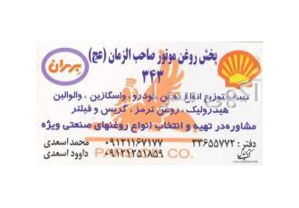 روغن کمپرسو روغن ژنراتور روغن ترانس توزیع مستقیم و بدون واسطه انواع