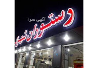 خدمات نوین تابلو سازی و طراحی لوگو با کیفیت عالی