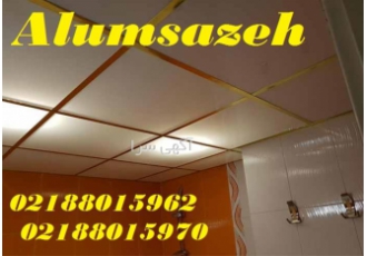 اجرای سقف طلقی سفید جهت حمام و سرویس در تهران اجرای سقف طلقی سفید جهت