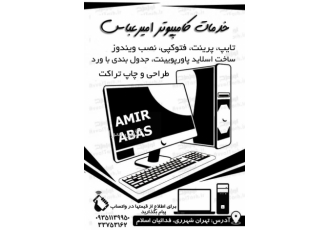 خدمات کامپیوتری تایپ پرینت فتوکپی تایپ و پرینت جزوء تحقیقات درسی نامه