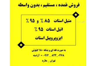 فروش اتیل استات متیل استات ایزو پروپیل استات فروش عمده مستقیم بدون