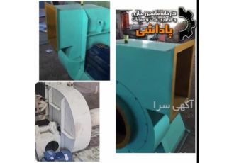 نمایندگی رسمی هواکش‌های دمنده با گارانتی و خدمات پس از فروش
