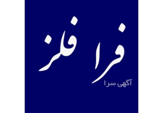 واردات توزیع و فروش میلگرد استیل ۳۰۴ ۳۱۶ ۴۲۰ در تهران شرکت فرا فلز