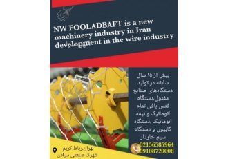 فروش دستگاه فنس بافی