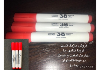 فروش ماژیک تست کرونا یا ماژیک جرقه گیری