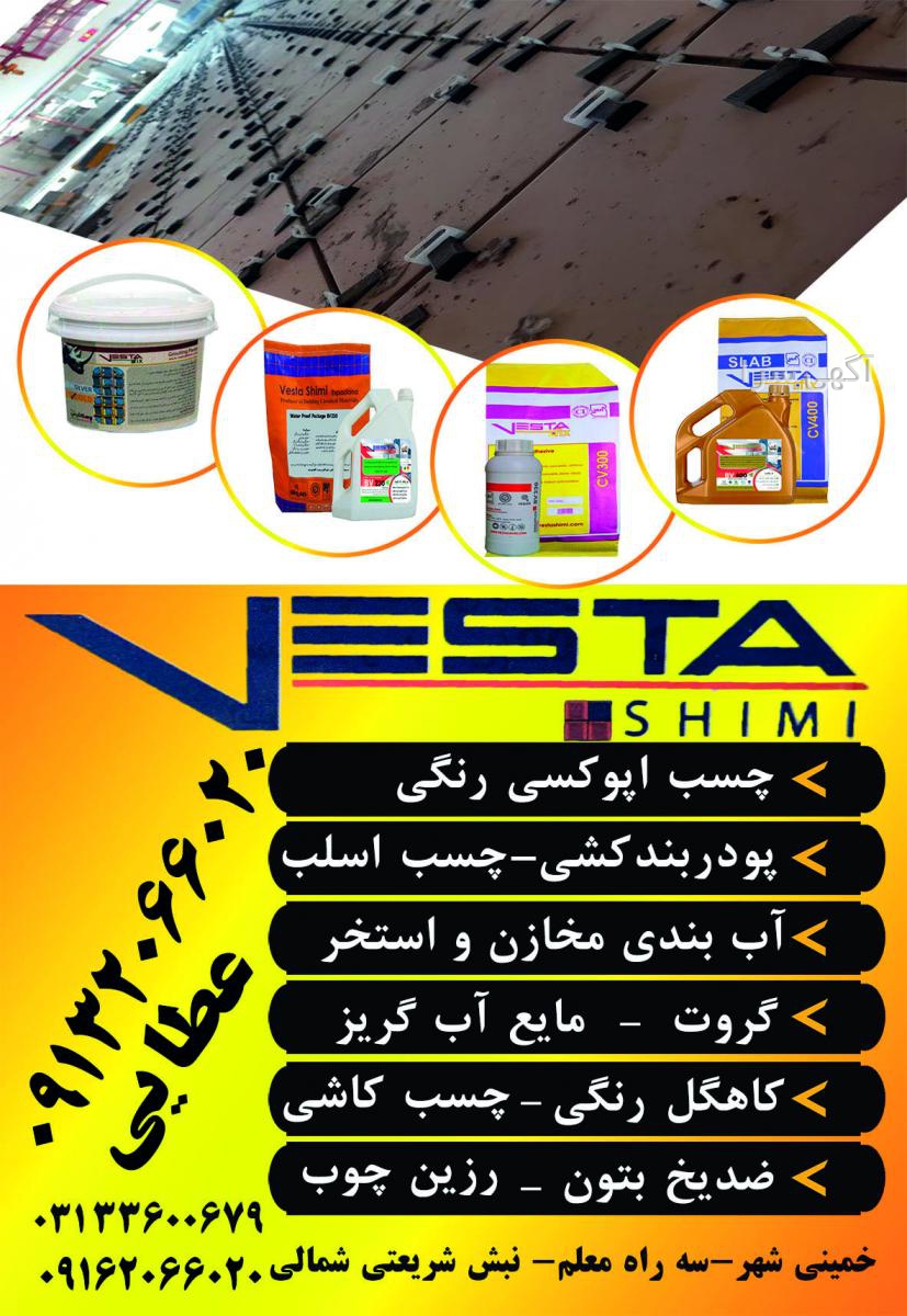 آگهی های خدمات و لوازم صنعتی و صنفی - خمینی شهر