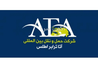 شرکت حمل و نقل بین المللی آتا ترابر اطلس شرکت حمل و نقل آتا ترابر اطلس