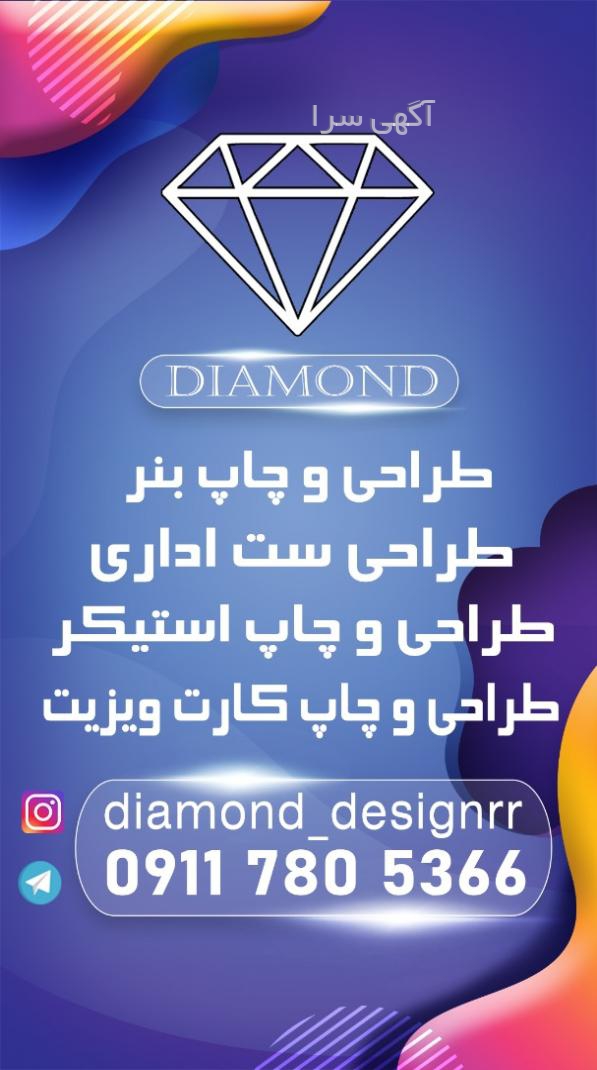 آگهی های چاپ و تبلیغات - مازندران
