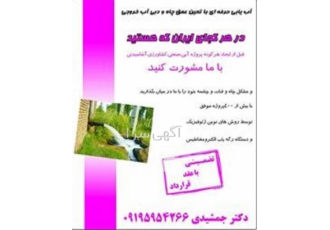 تعیین محل حفر چاه آب - خدمات حفاری چاه آب عمیق