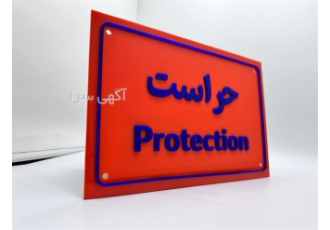 ساخت پلاک برجسته و چاپ پلاک آلومینیوم در کرج ساخت پلاک برجسته فلزی