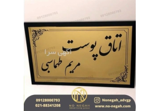 چاپ پلاک استیل طلایی با بهترین قیمت در کرج چاپ پلاک استیل طلایی