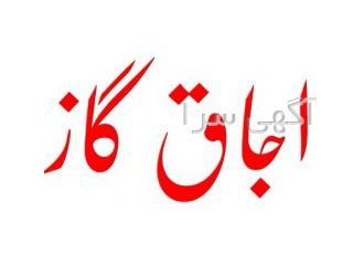 تعمیرگاه مجاز اجاق گاز در شرق تهران تعمیرگاه مجاز خدمات اجاق گاز