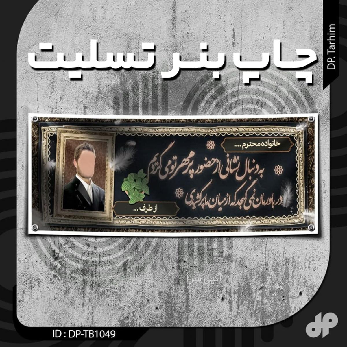 آگهی ترحیم غرب تهران