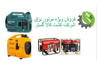 فروش موتور برق در تهران فروش موتور برق موتور برق هوندا و کیپور