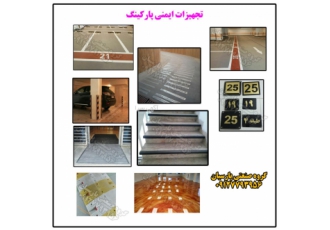 نوار ضد لغزش ترمز پله پارسیان نوار ضد لغزش ترمز پله پارسیان ترمز پله