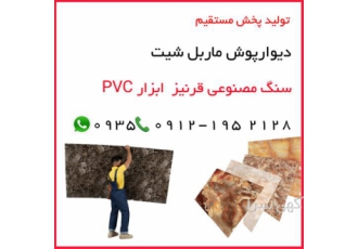 ماربل سنگ PVC
