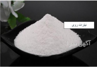 فروش نیترات روی