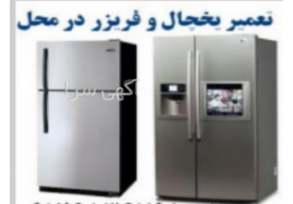 نمایندگی تعمیر لوازم خانگی ساید دوو در یزد