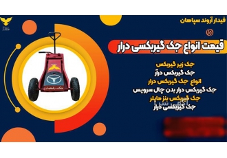 قیمت انواع جک گیربکسی درار