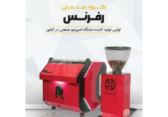 اسپرسوساز رفرنس قهوه ساز ایرانی رفرنس دستگاه اسپرسوساز صنعتی رفرنس