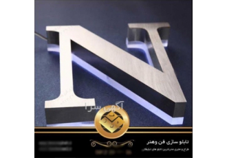 تابلو سازی حرفه‌ای طراحی و تولید تابلوهای تبلیغاتی با کیفیت عالی در شریف آباد