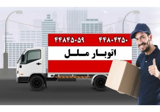 قیمت باربری ملل رفتن به محتوا نوین مبدل تهران لوگو باربری و حمل اثاثیه