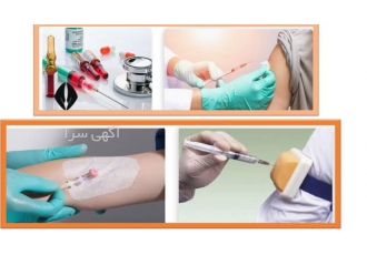 آموزش تزریقات ، آموزش کمک های اولیه ، آموزش فصد خون و نبض شناسی