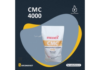 خرید CMC CMC یک مخفف کلمه Carboxymethyl cellulose یک ماده شیمیایی