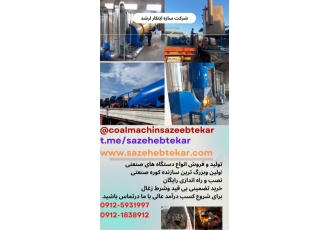 خط تولید دستگاه زغال فشرده کوره صنعتی کراشر