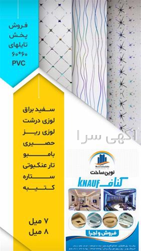 آگهی های ساختمان - رشت