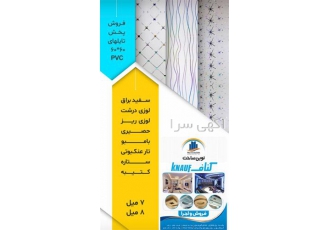 پخش عمده تایل پی وی سی آرمسترانگ سی ان سی در رشت پخش سقف کاذب کناف فروش