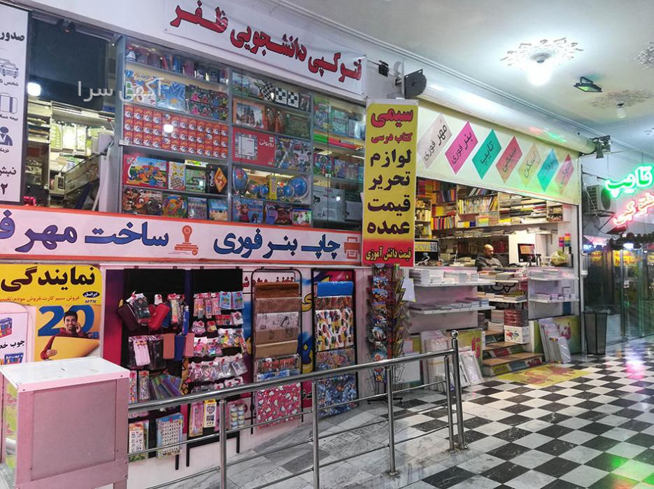بسته لوازم التحریر ارزان