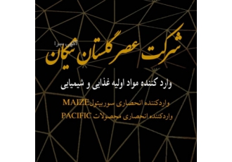 مواد اولیه صنایع غذایی و شیمیایی عصر گلستان نیکان وارد کننده مواد اولیه