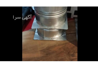 فروش اگزوز ورودی و خروجی هوای گرم