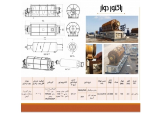 فروش راکتور ثابت و دوار