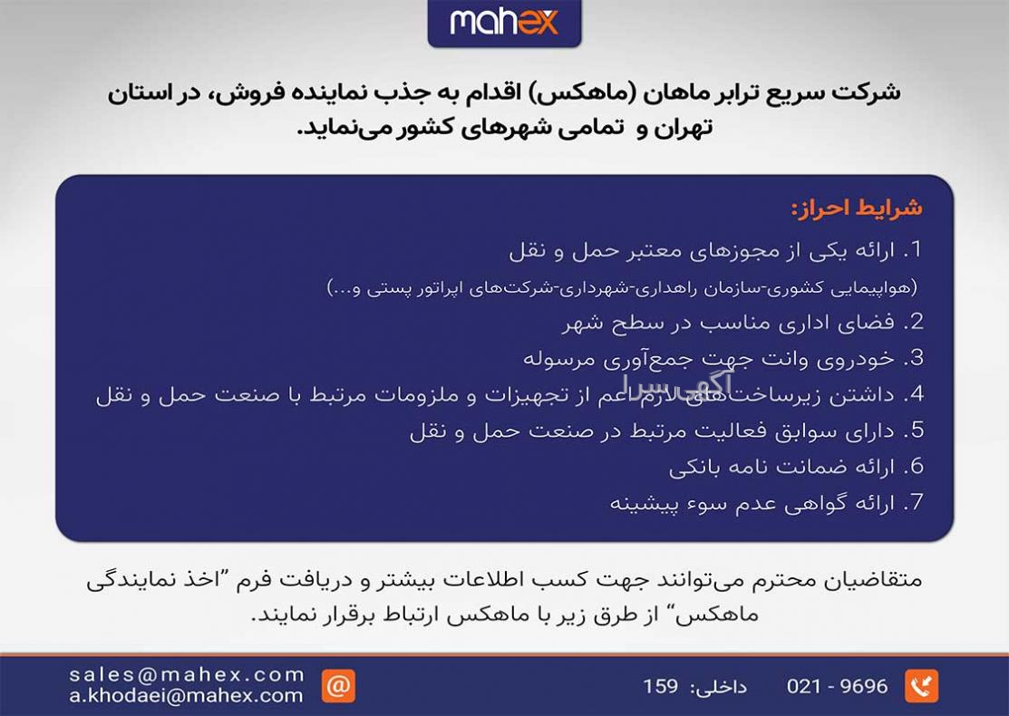 باربری سفیر ترابر