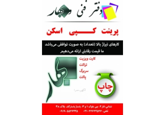 دفتر فنی بهار
